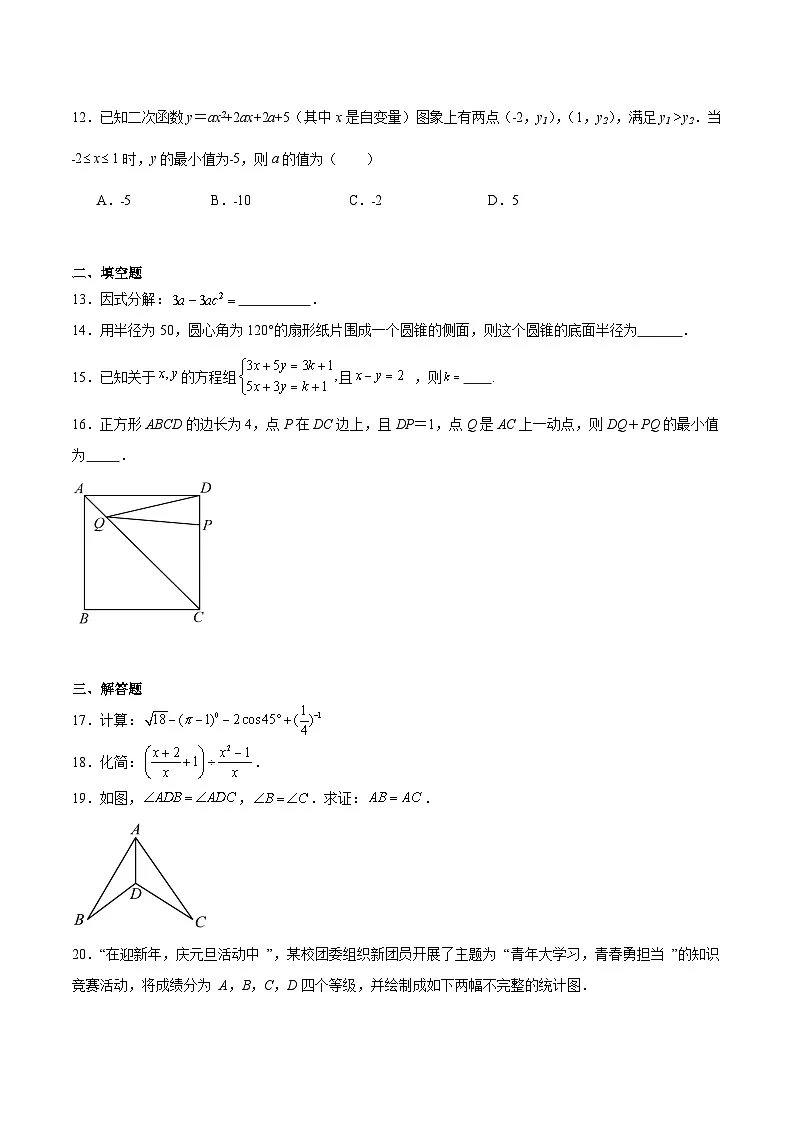 四川省泸县第二中学2025届九年级下学期中考二模数学试卷(含解析)第3页