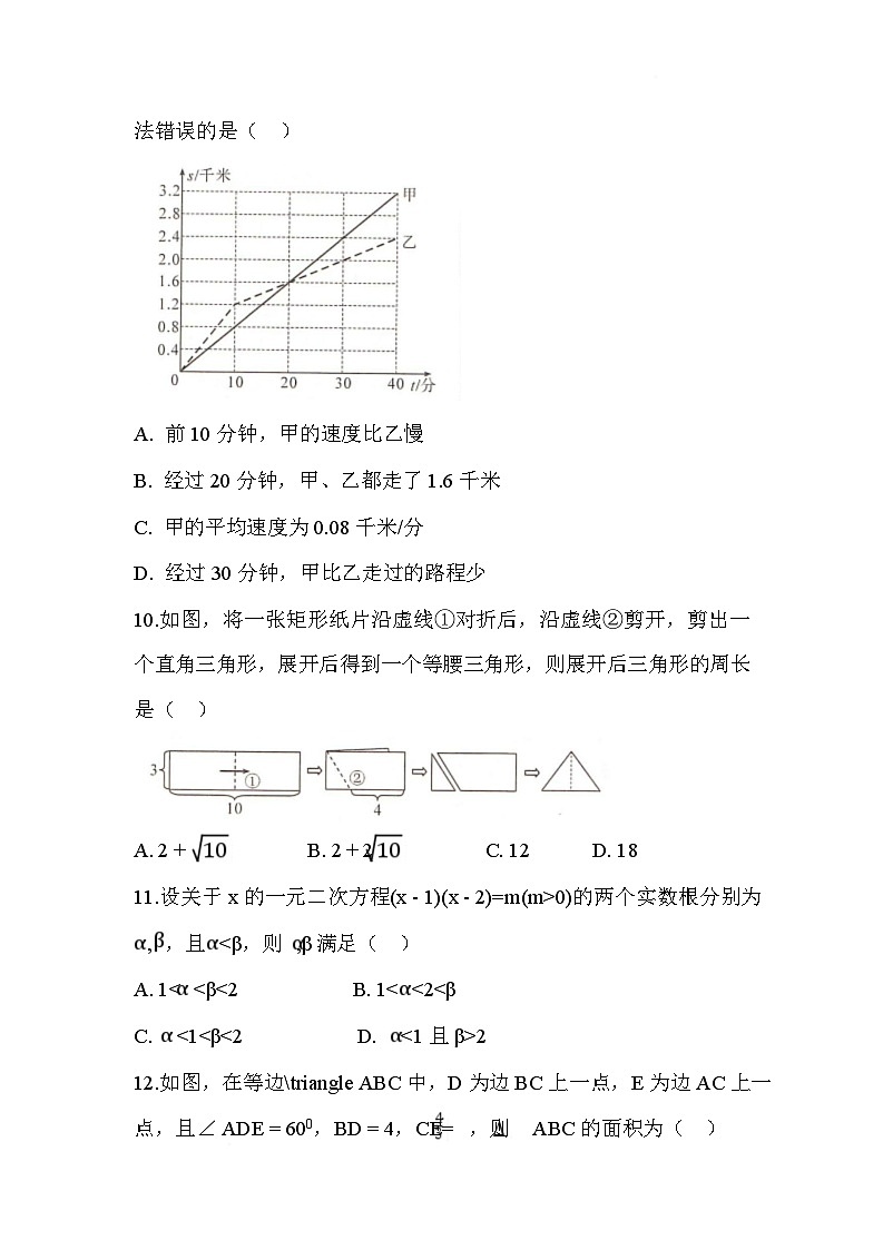 四川省绵阳市北川羌族自治县2025届九年级下学期中考一模数学试卷(含答案)第3页