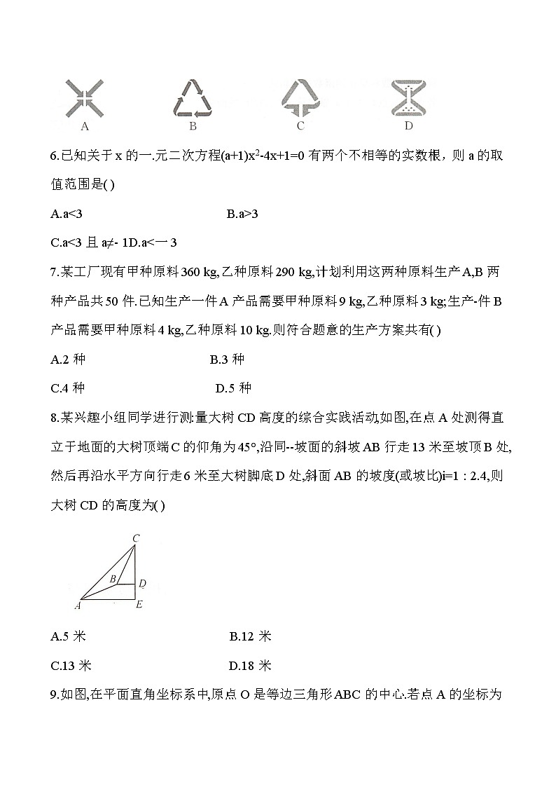 四川省绵阳市涪城区2024-2025学年九年级下学期中考三模数学试卷(含答案)第2页
