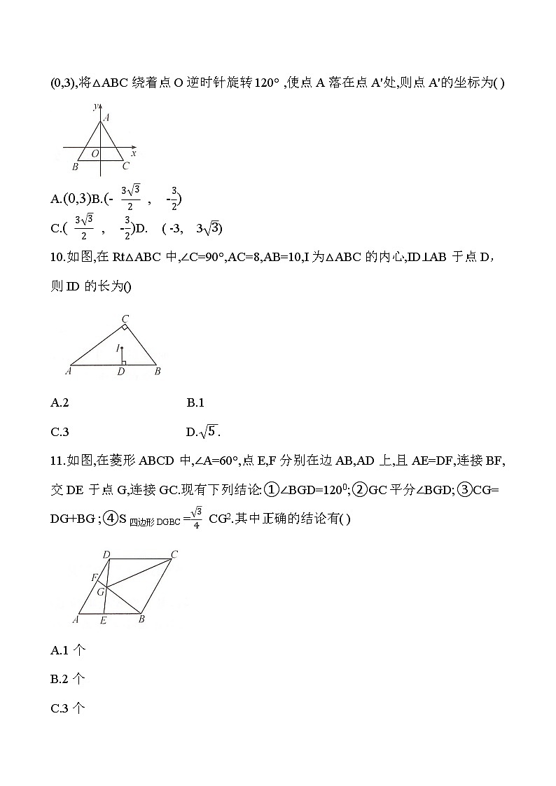 四川省绵阳市涪城区2024-2025学年九年级下学期中考三模数学试卷(含答案)第3页