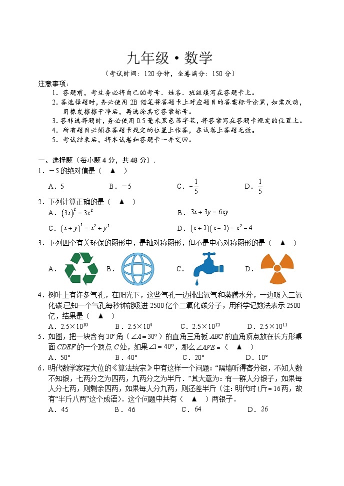 四川省宜宾市长宁县2025届九年级下学期中考一诊监测数学试卷(含答案)第1页
