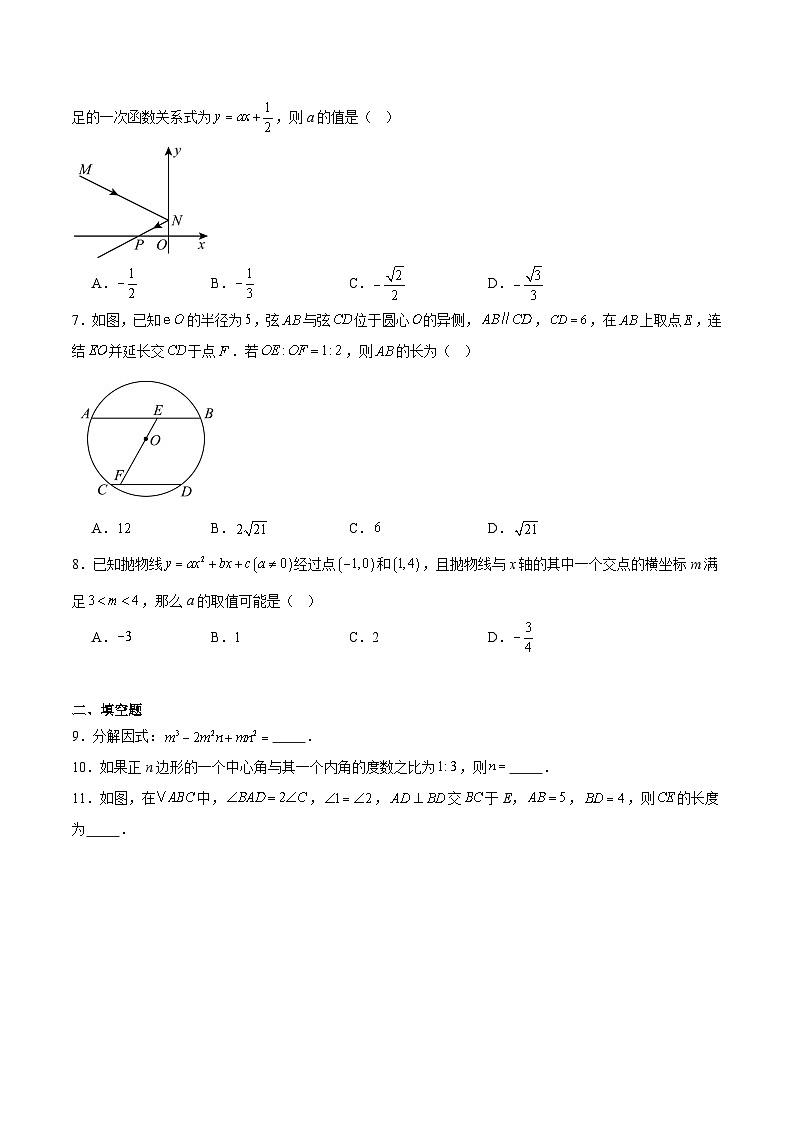 西安市铁一中学2025届九年级下学期中考一模数学试卷(含解析)第2页