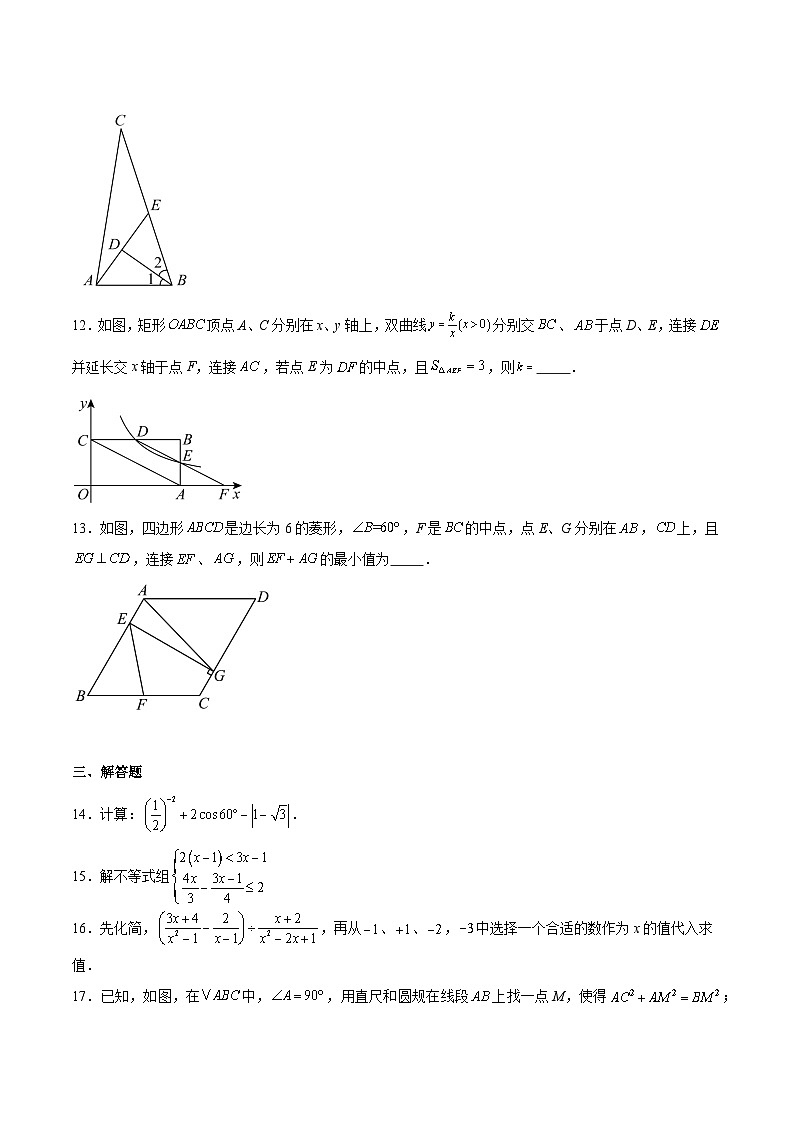 西安市铁一中学2025届九年级下学期中考一模数学试卷(含解析)第3页
