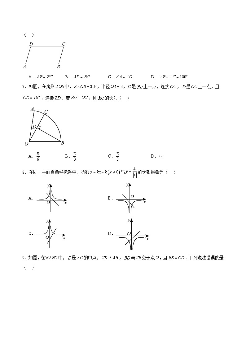 新疆维吾尔自治区2025届九年级下学期中考一模数学试卷(含解析)第2页