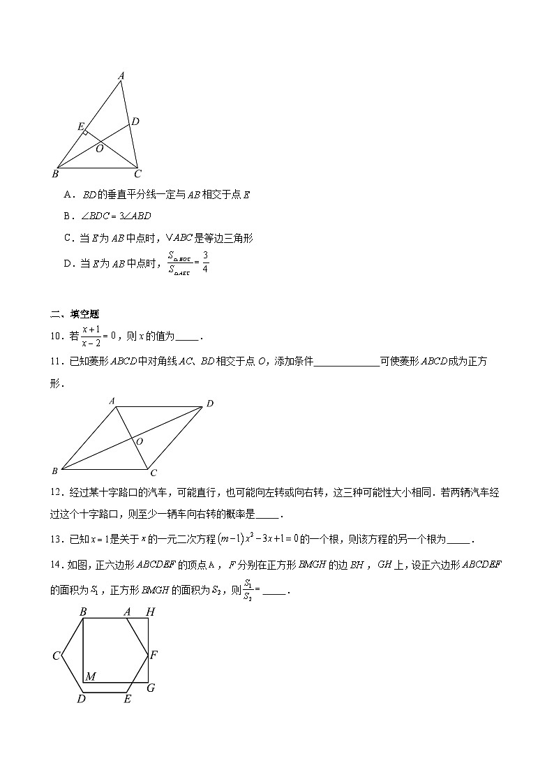 新疆维吾尔自治区2025届九年级下学期中考一模数学试卷(含解析)第3页