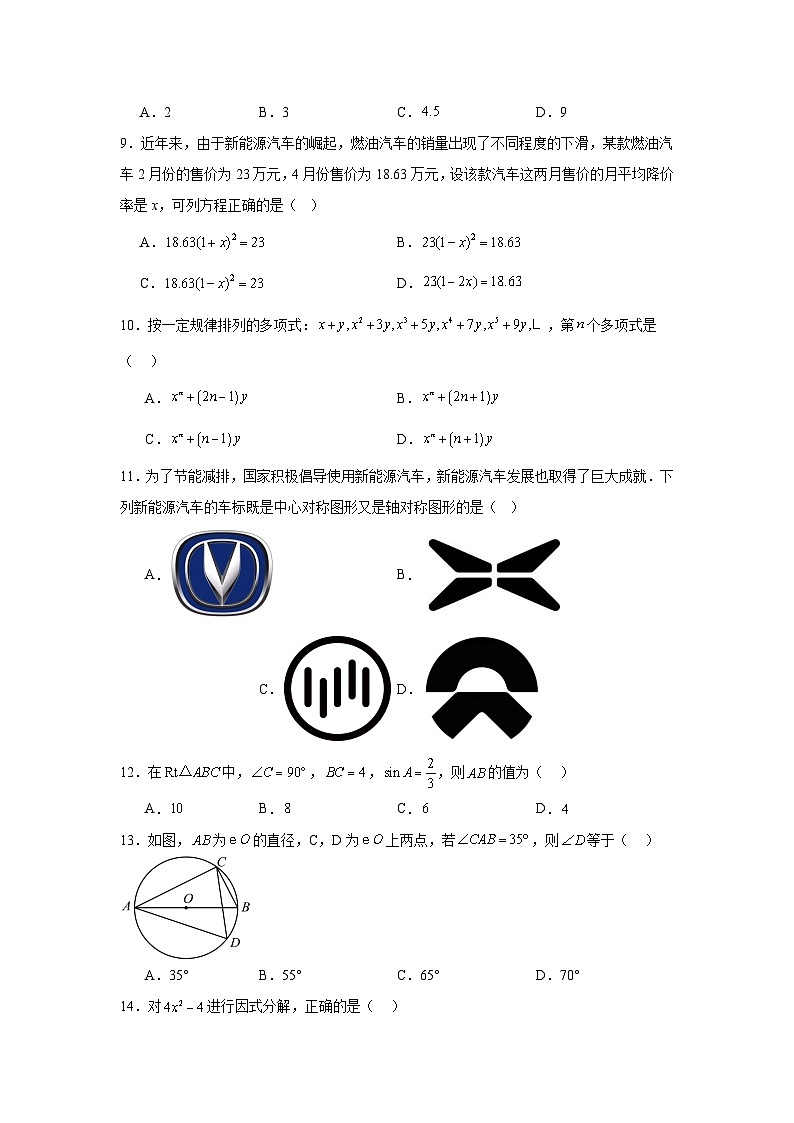 云南省昭通市绥江县2025届九年级下学期中考一模数学试卷(含解析)第2页
