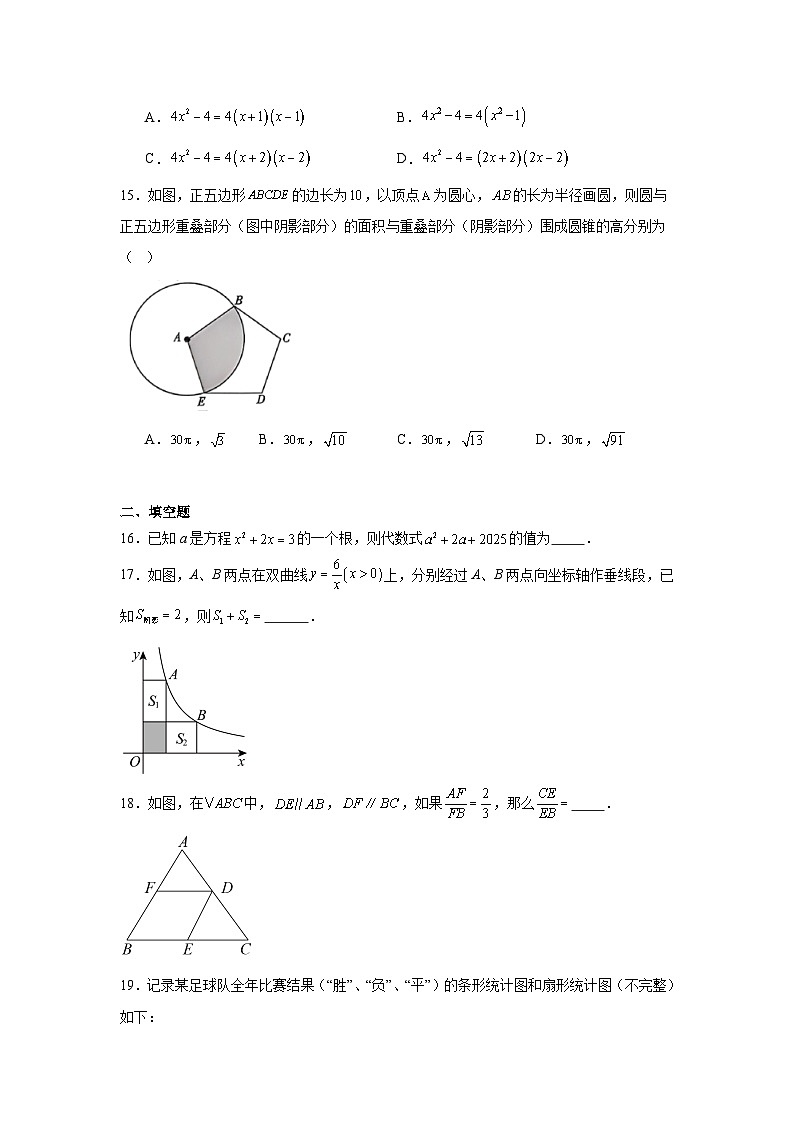云南省昭通市绥江县2025届九年级下学期中考一模数学试卷(含解析)第3页