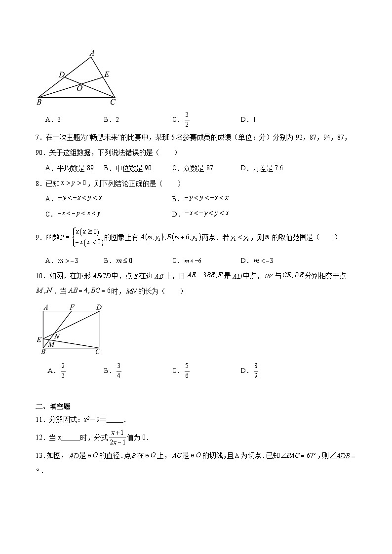 浙江省“山海联盟”2025届初中学业水平考试模拟卷（三）数学试卷(含解析)第2页