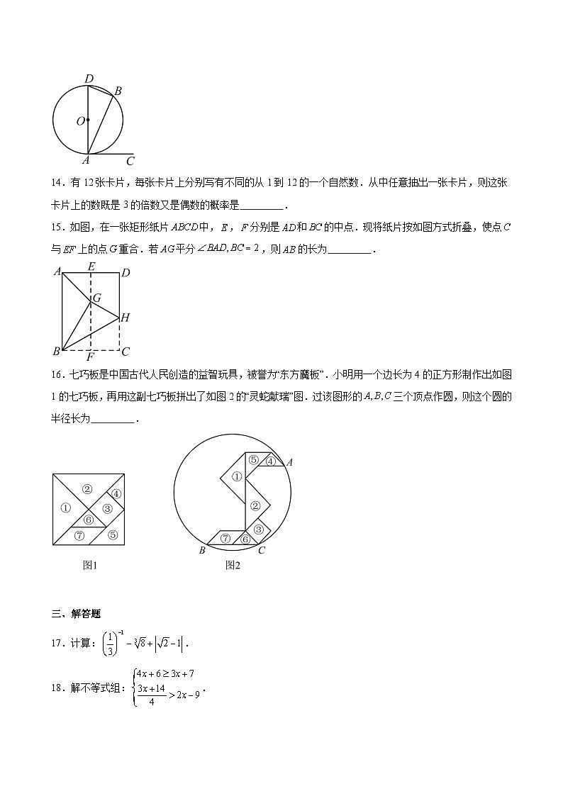 浙江省“山海联盟”2025届初中学业水平考试模拟卷（三）数学试卷(含解析)第3页