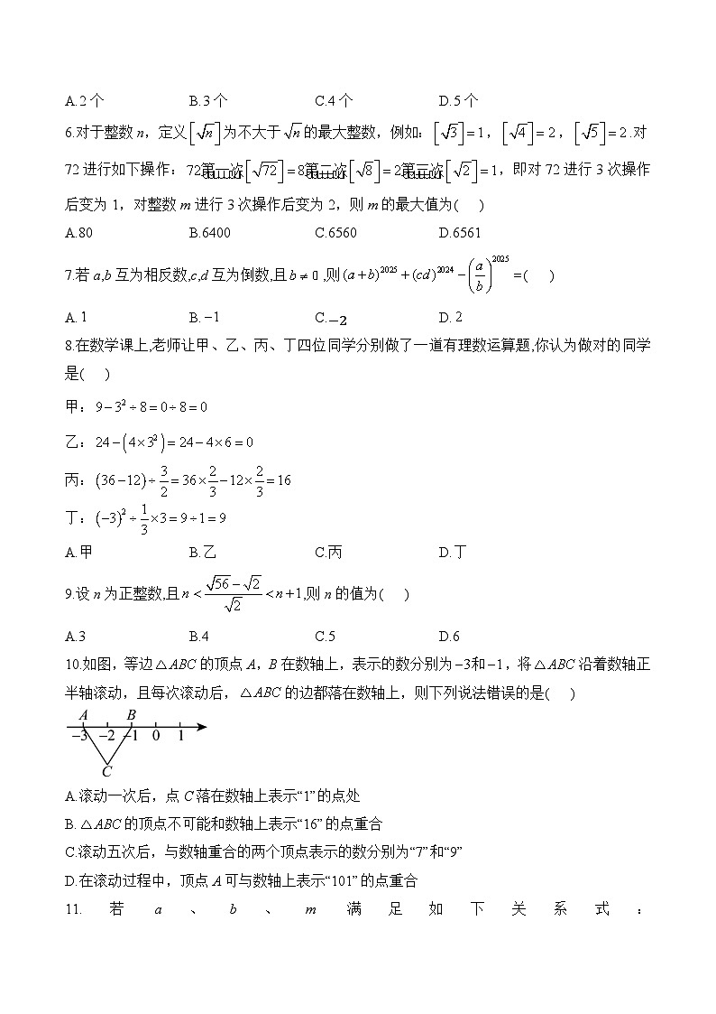 中考数学一轮复习考点精炼与综测：（1）实数（综合测试）第2页