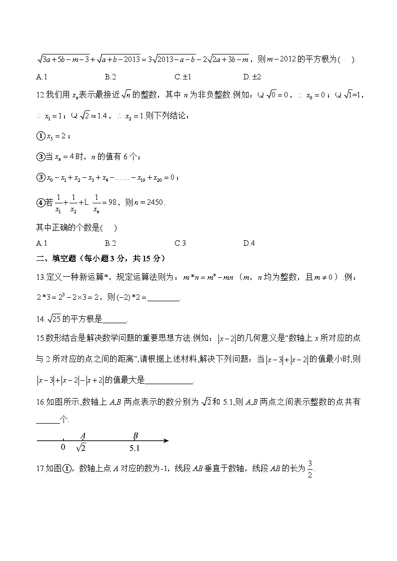 中考数学一轮复习考点精炼与综测：（1）实数（综合测试）第3页