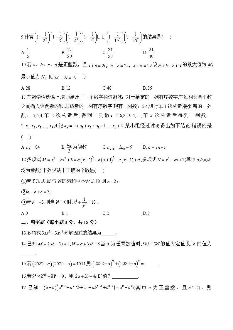 中考数学一轮复习考点精炼与综测：（2）代数式与整式（综合测试）第2页