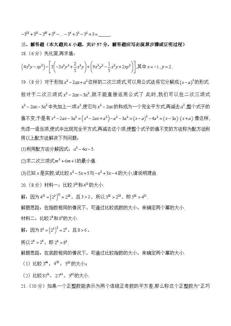 中考数学一轮复习考点精炼与综测：（2）代数式与整式（综合测试）第3页