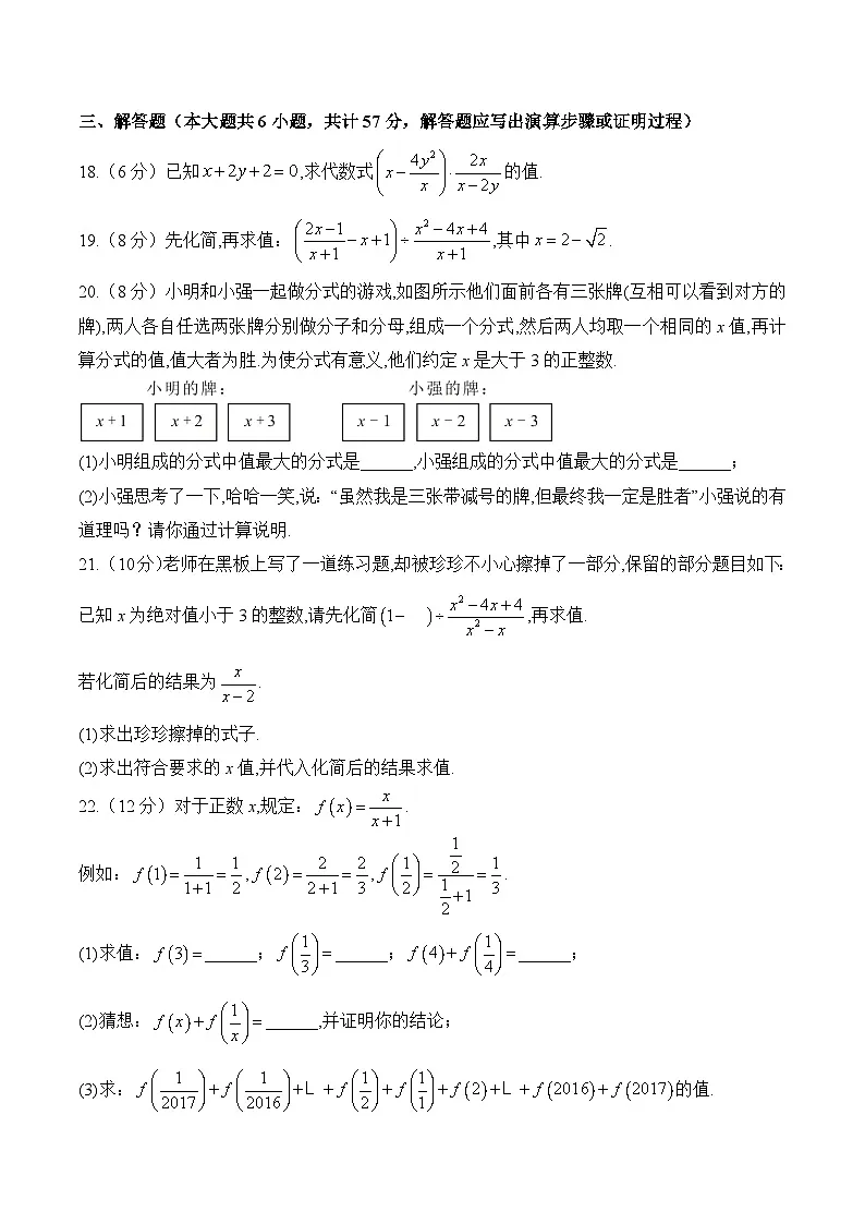 中考数学一轮复习考点精炼与综测：（3）分式（综合测试）第3页
