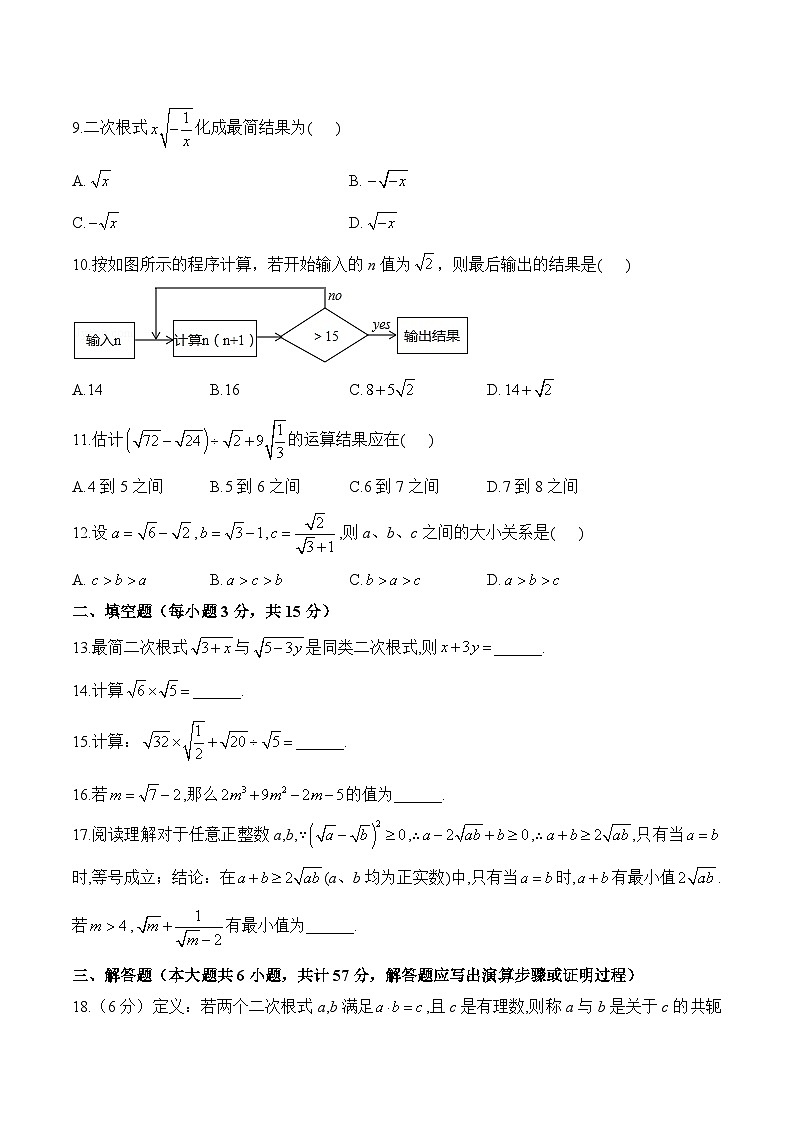 中考数学一轮复习考点精炼与综测：（4）二次根式（综合测试）第2页