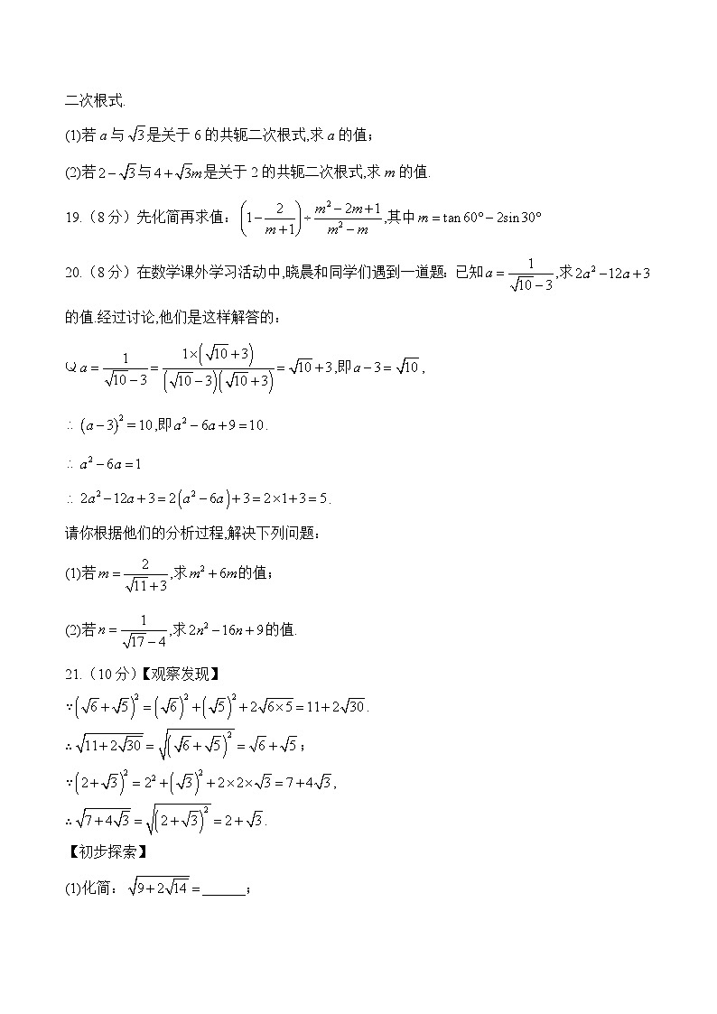 中考数学一轮复习考点精炼与综测：（4）二次根式（综合测试）第3页