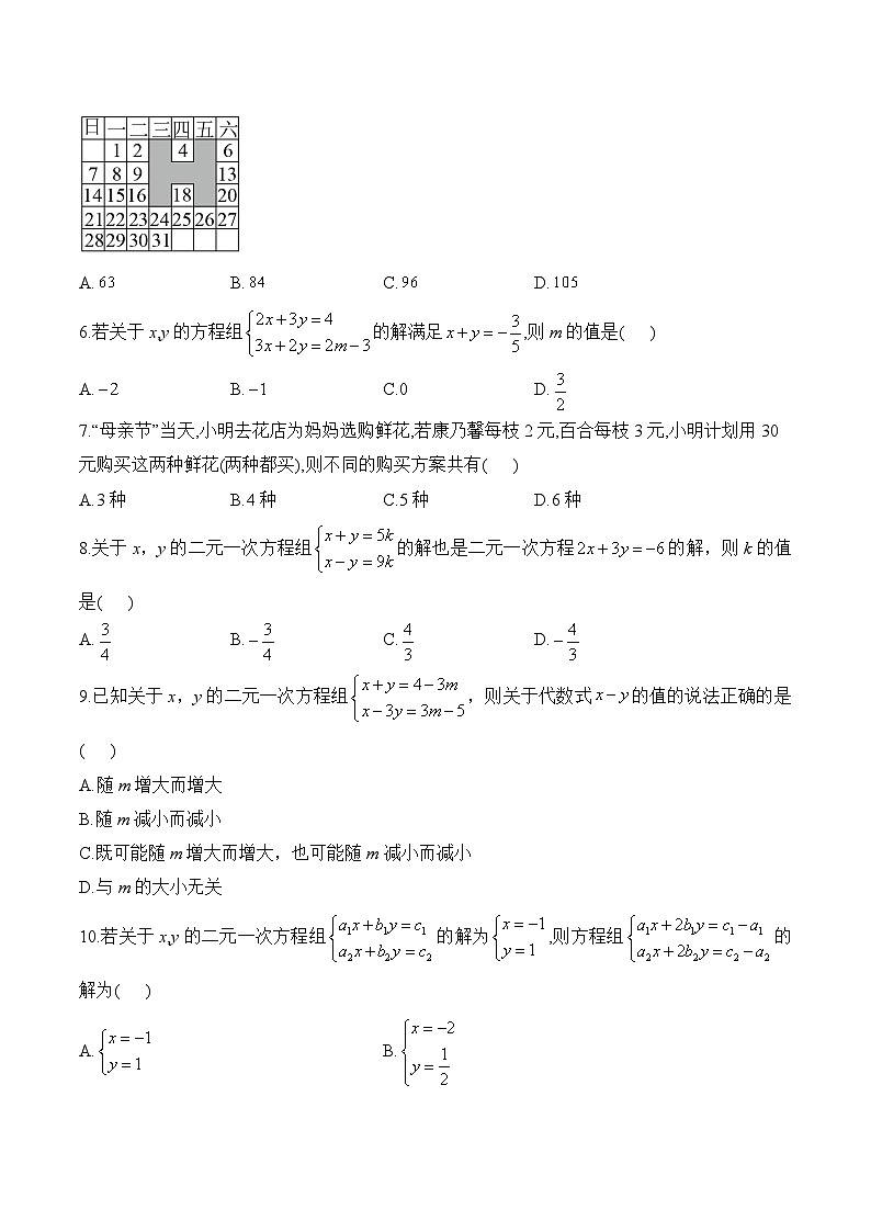 中考数学一轮复习考点精炼与综测：（5）一次方程（组）（综合测试）第2页