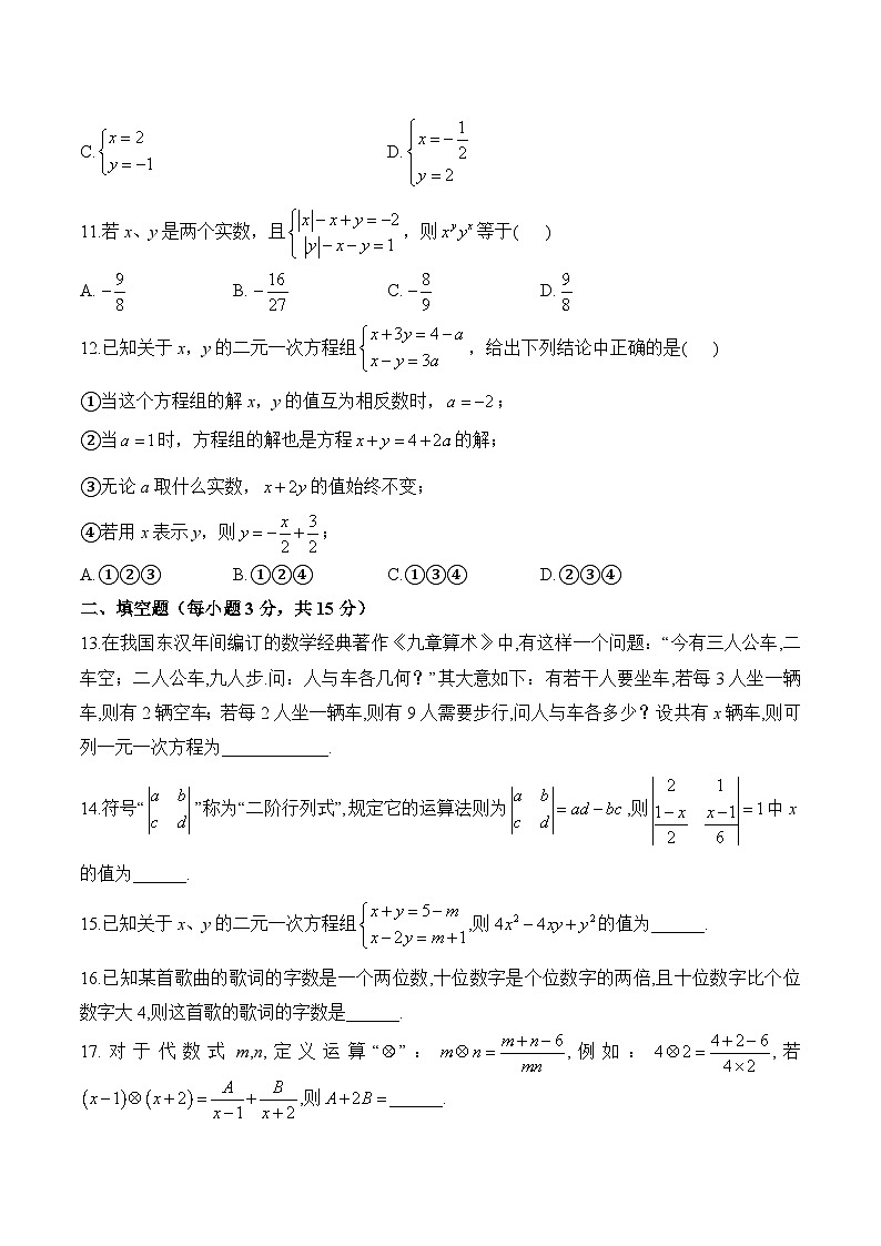 中考数学一轮复习考点精炼与综测：（5）一次方程（组）（综合测试）第3页