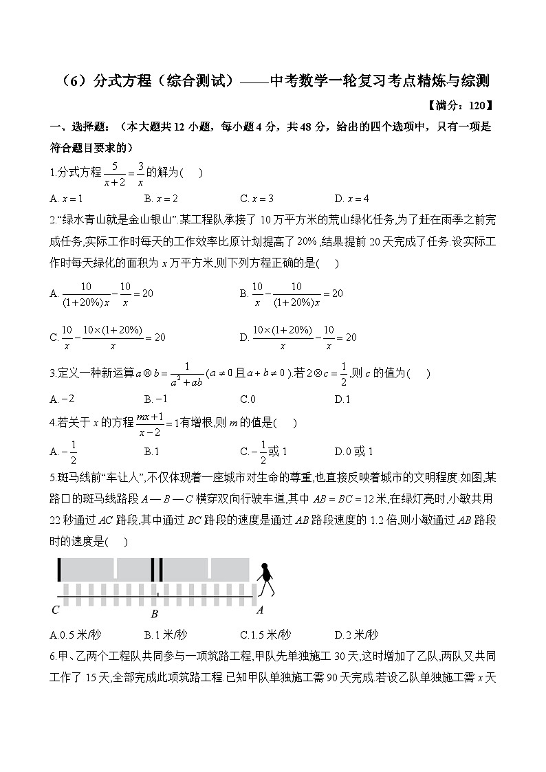 中考数学一轮复习考点精炼与综测：（6）分式方程（综合测试）第1页