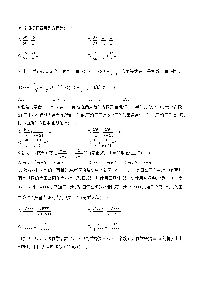 中考数学一轮复习考点精炼与综测：（6）分式方程（综合测试）第2页