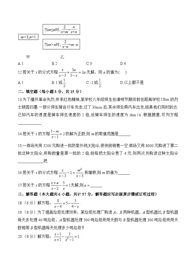 中考数学一轮复习考点精炼与综测：（6）分式方程（综合测试）第3页