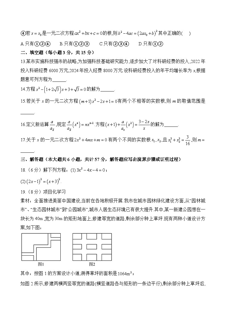 中考数学一轮复习考点精炼与综测：（7）一元二次方程（综合测试）第3页