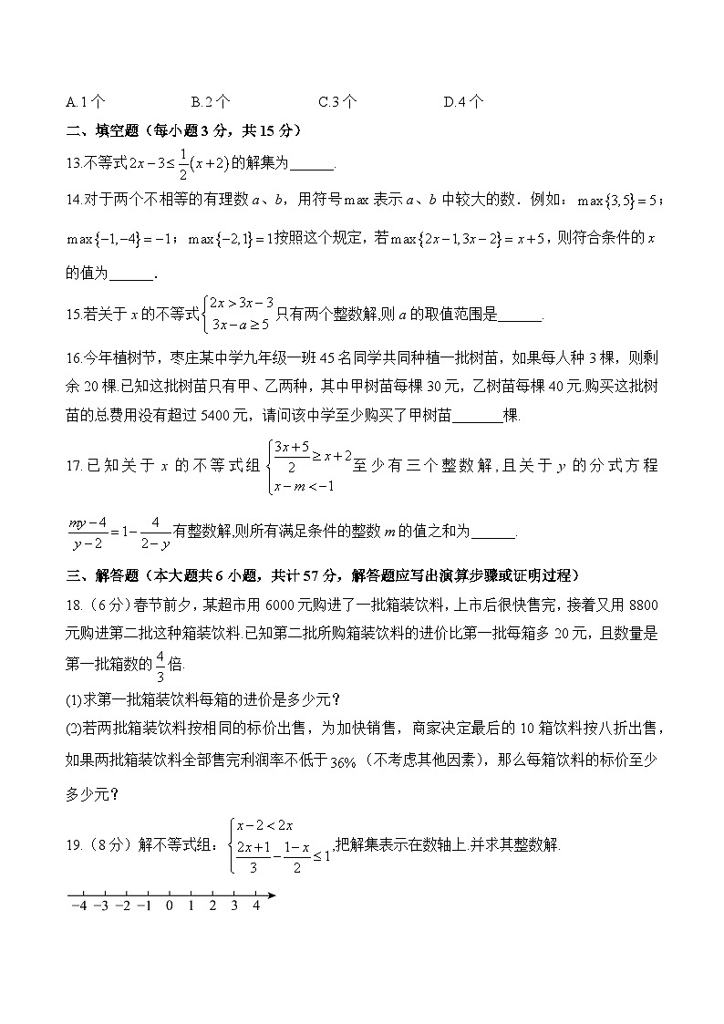 中考数学一轮复习考点精炼与综测：（8）一元一次不等式（组）（综合测试）第3页