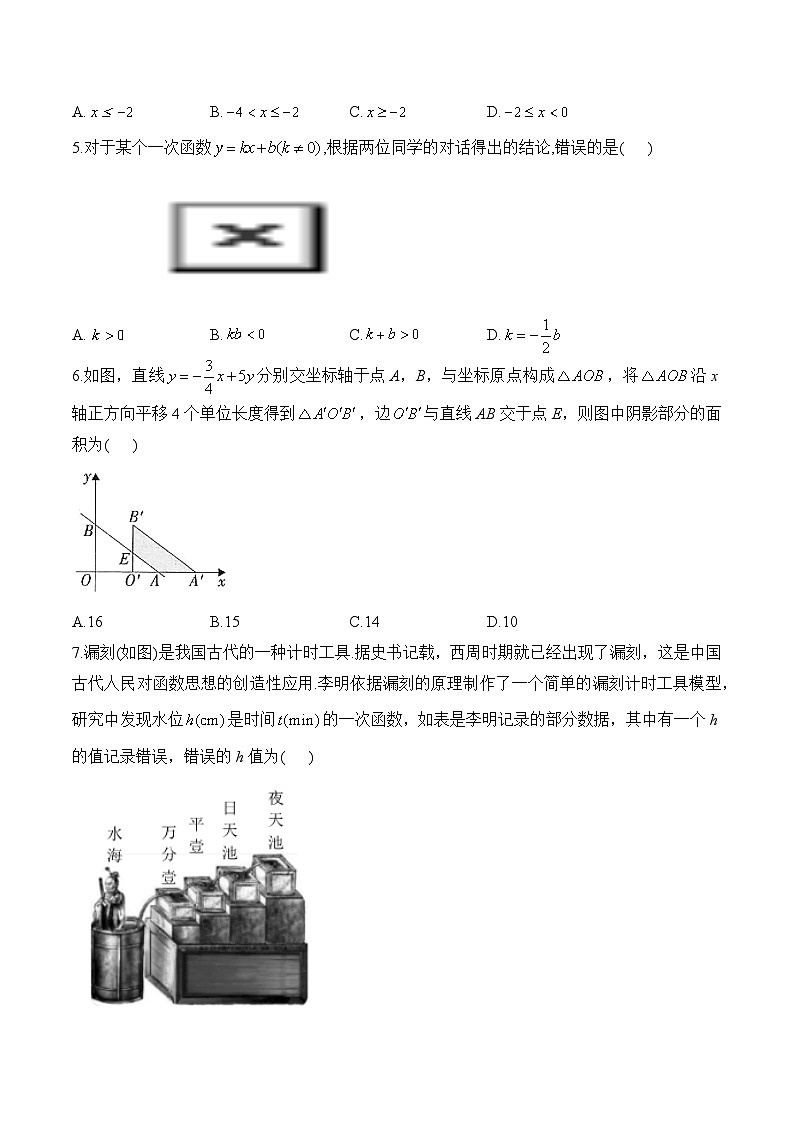 中考数学一轮复习考点精炼与综测：（10）一次函数（综合测试）第2页