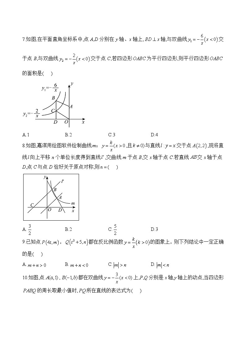 中考数学一轮复习考点精炼与综测：（11）反比例函数（综合测试）第3页