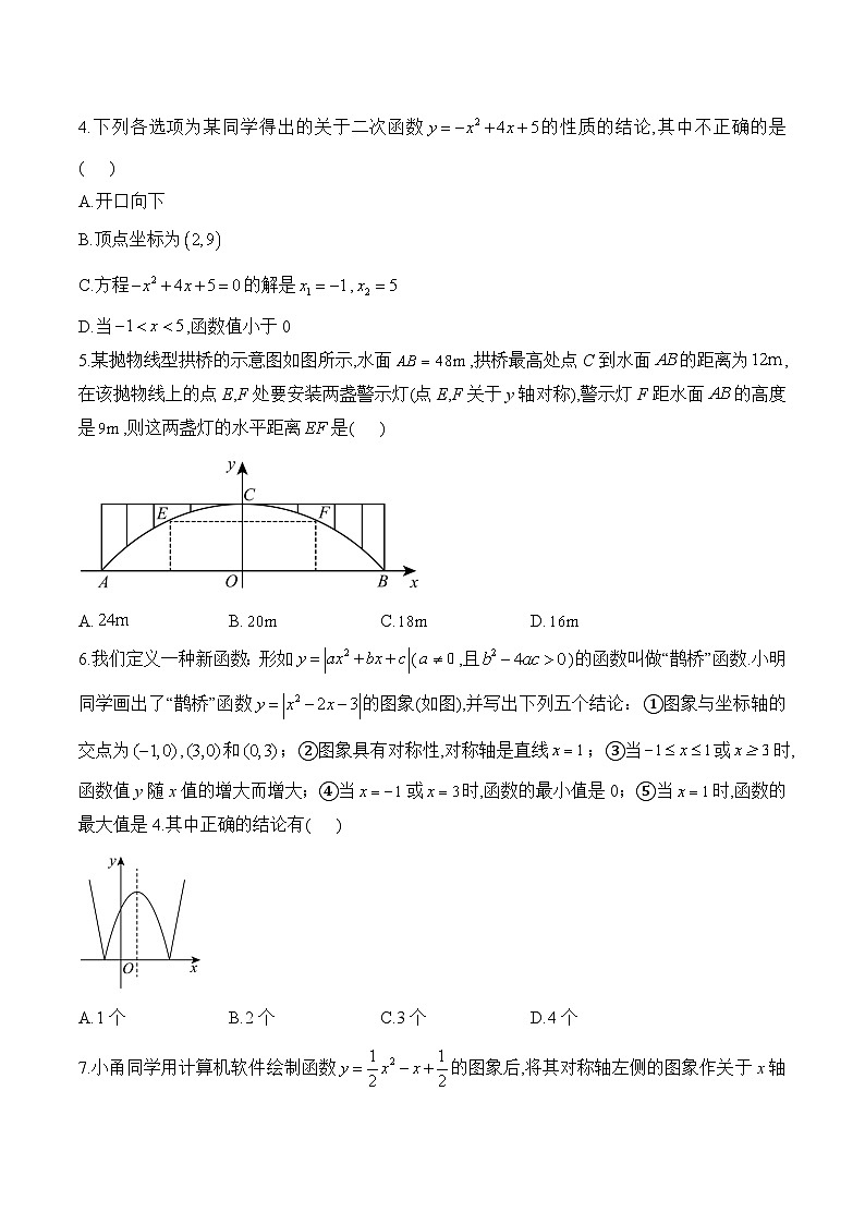 中考数学一轮复习考点精炼与综测：（12）二次函数（综合测试）第2页