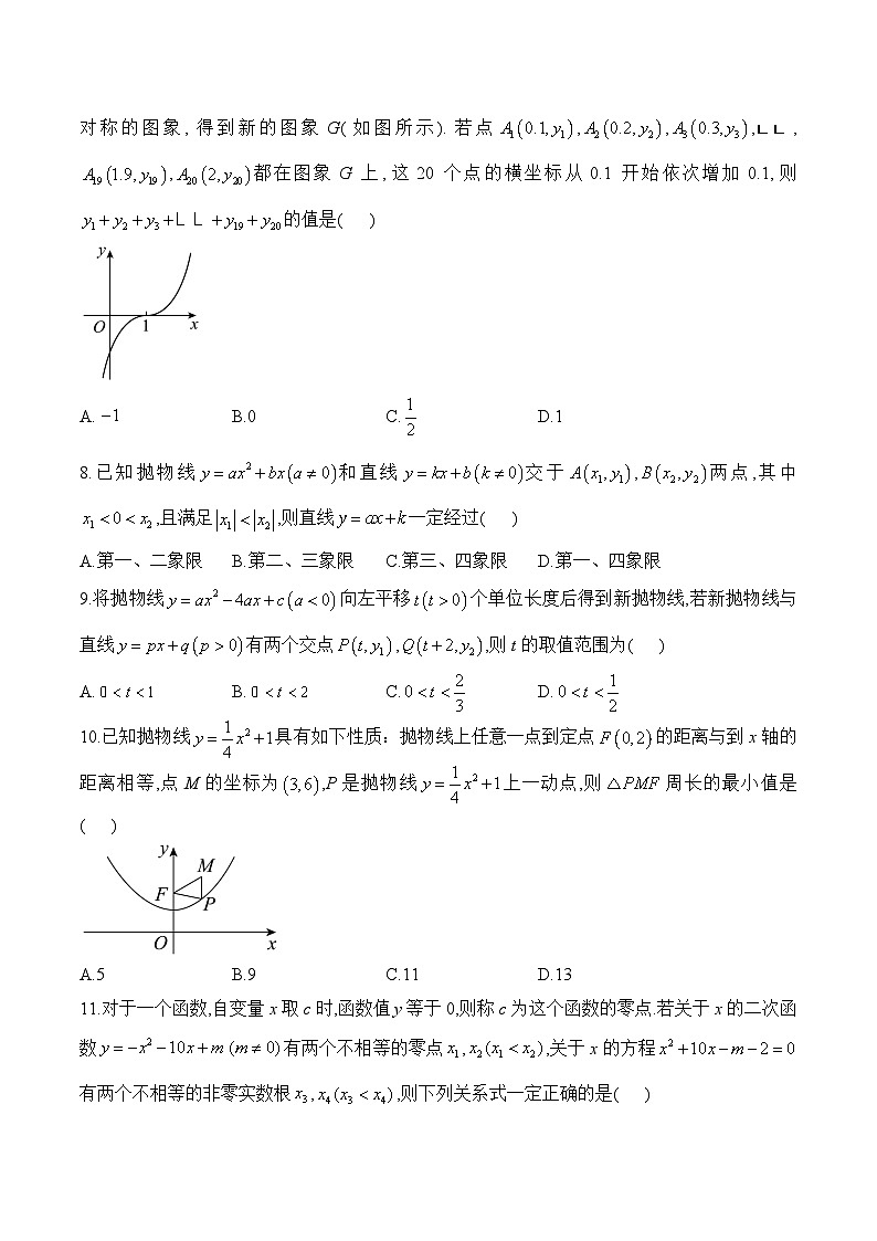 中考数学一轮复习考点精炼与综测：（12）二次函数（综合测试）第3页