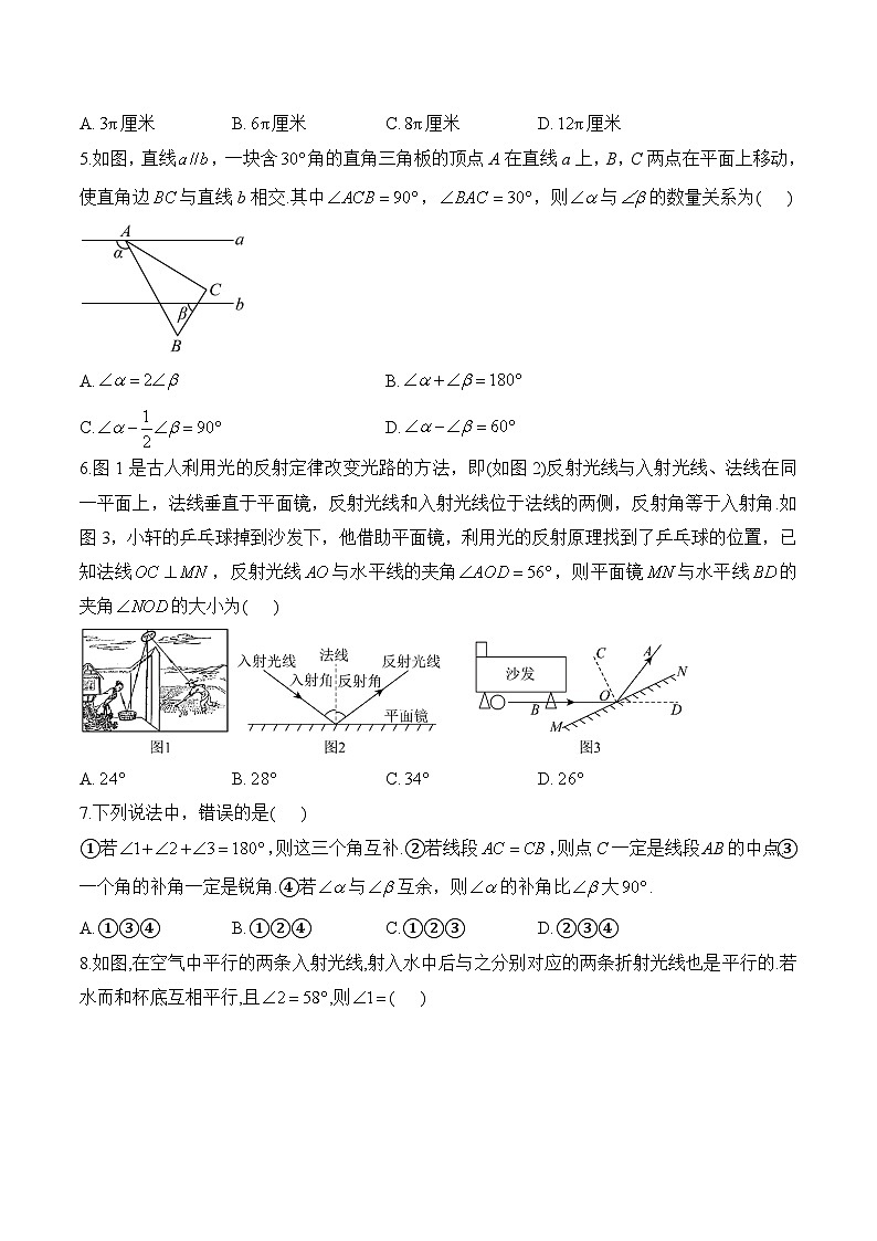 中考数学一轮复习考点精炼与综测：（13）几何图形初步（综合测试）第2页
