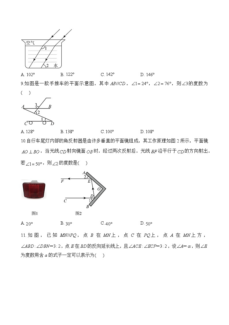中考数学一轮复习考点精炼与综测：（13）几何图形初步（综合测试）第3页