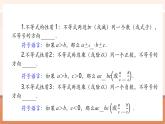 【新教材大單元】人教版數(shù)學(xué)七年級(jí)下冊(cè)11.1.2 不等式的性質(zhì)（第2課時(shí)）（課件+教案含反思+導(dǎo)學(xué)案+同步練習(xí)）