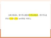【新教材大單元】人教版數(shù)學(xué)七年級(jí)下冊(cè)11.1.2 不等式的性質(zhì)（第2課時(shí)）（課件+教案含反思+導(dǎo)學(xué)案+同步練習(xí)）