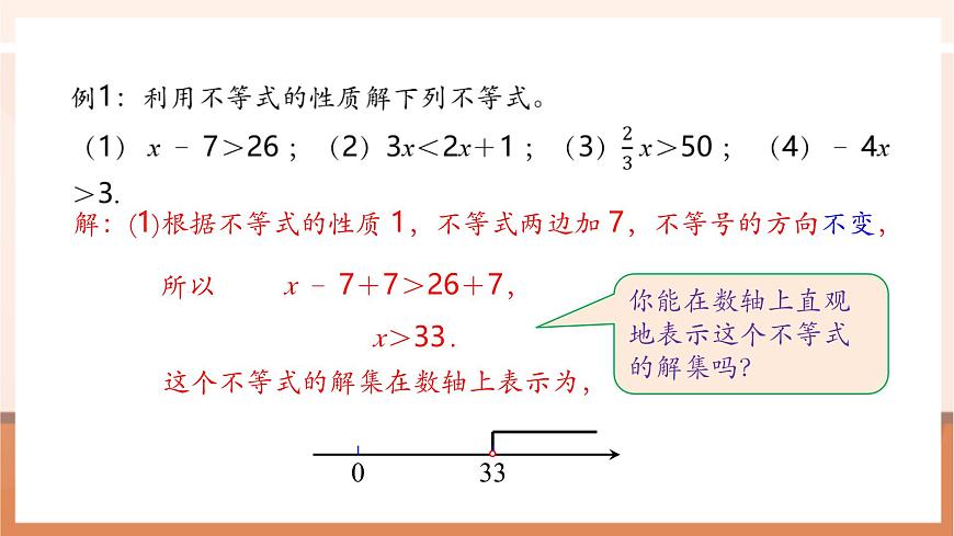11.1.2 不等式的性质（第2课时）-课件第6页