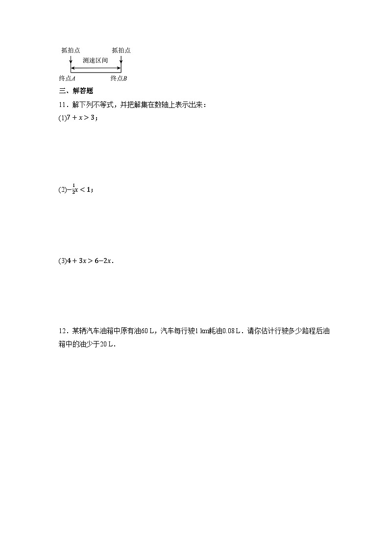 11.1.2 不等式的性质（第2课时）-同步练习第2页