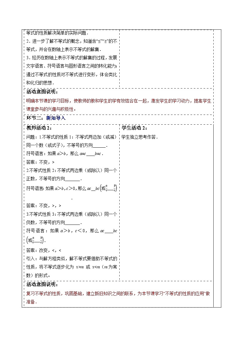 11.1.2 不等式的性质（第2课时）-教案第2页