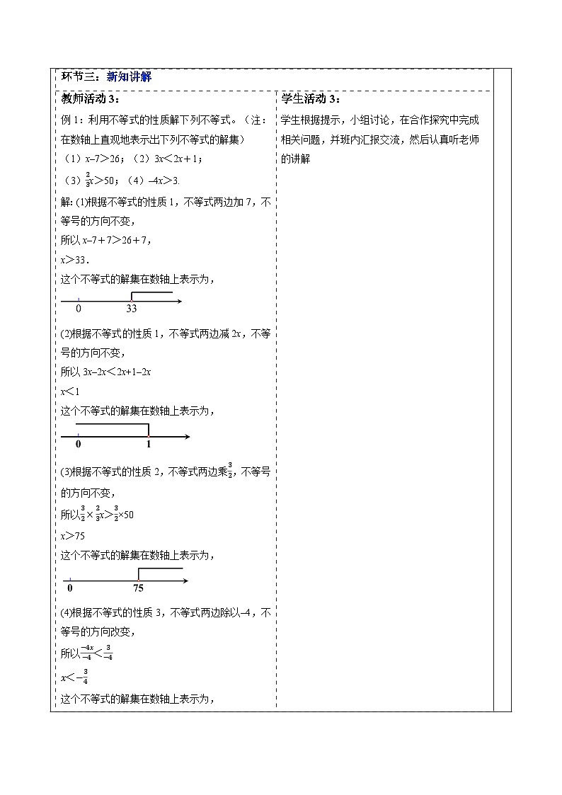 11.1.2 不等式的性质（第2课时）-教案第3页