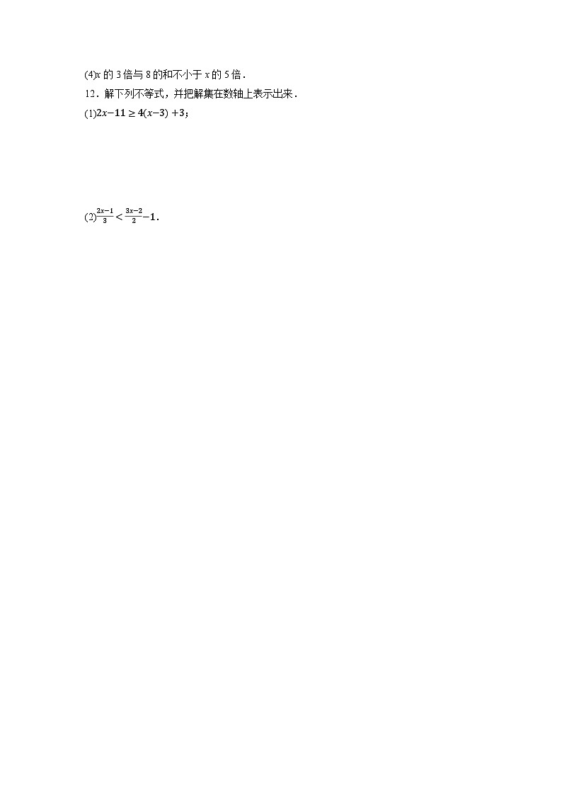 11.2 一元一次不等式（第1课时）-同步练习第2页