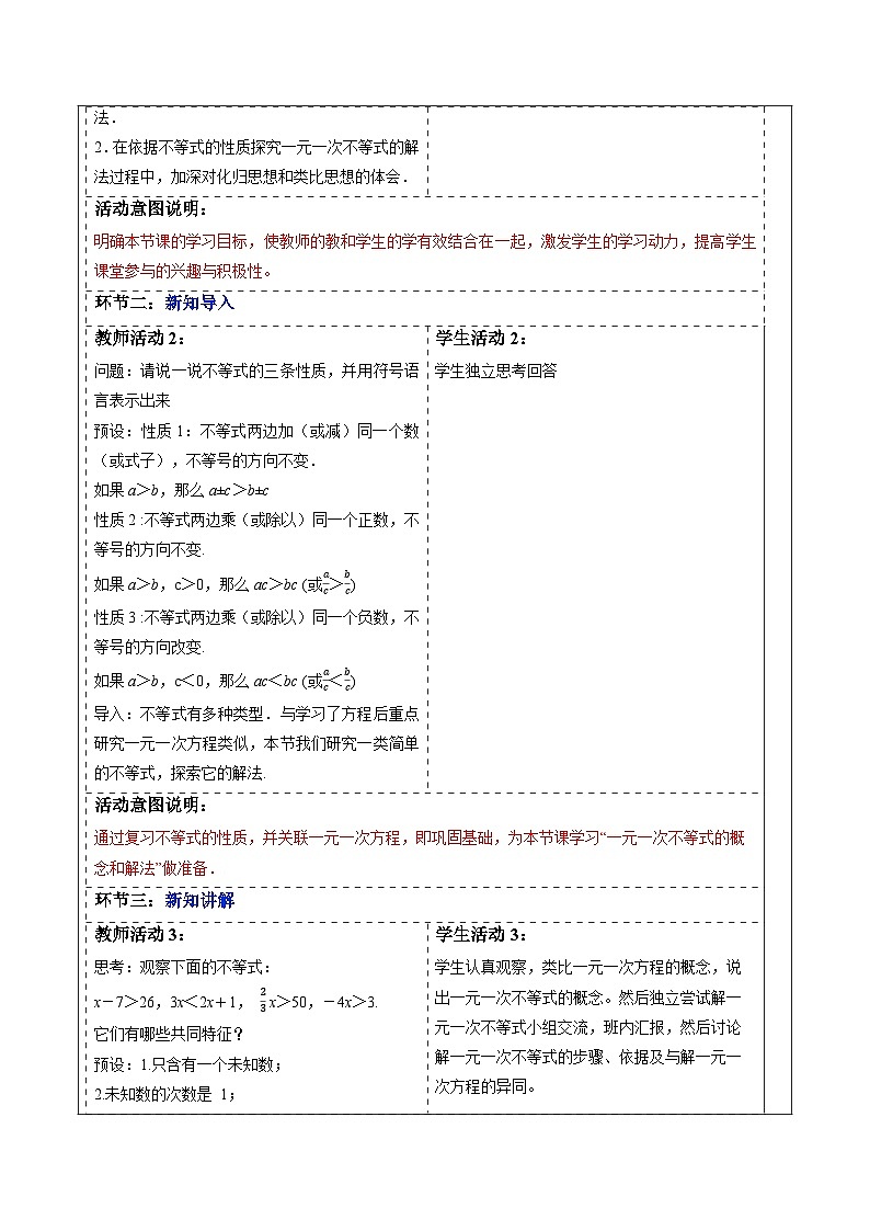 11.2 一元一次不等式（第1课时）-教案第2页