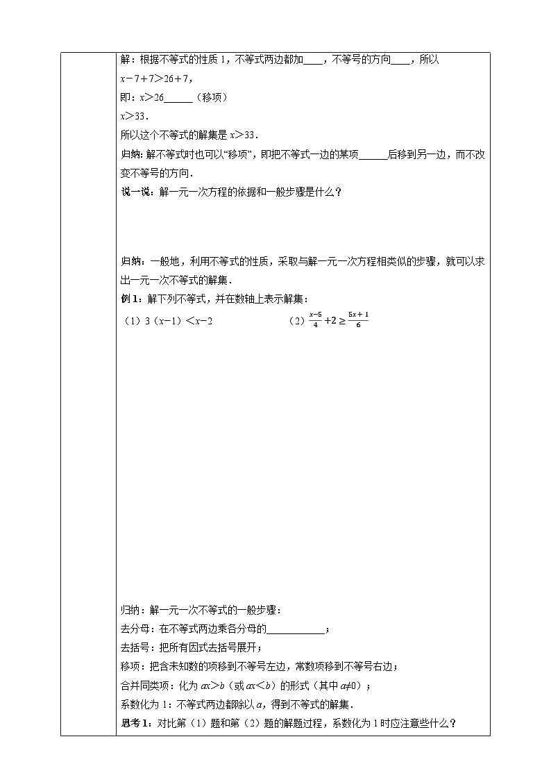 11.2 一元一次不等式（第1课时）-同步探究学案第2页