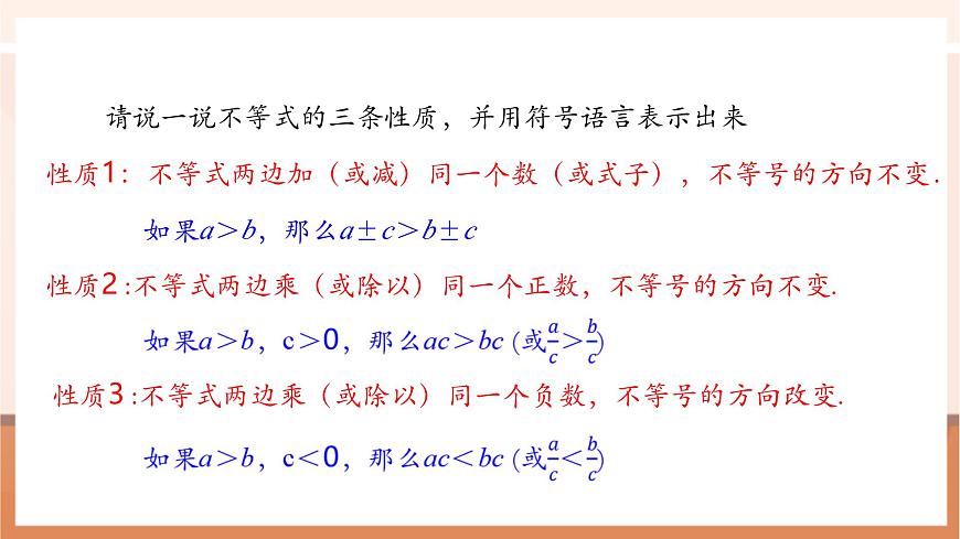 11.2 一元一次不等式（第1课时）-课件第4页