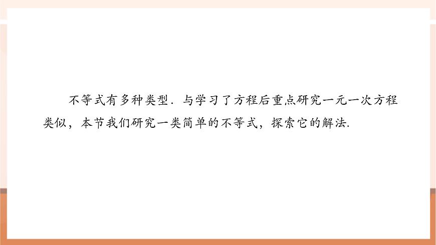 11.2 一元一次不等式（第1课时）-课件第5页