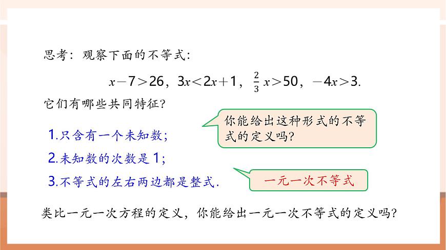 11.2 一元一次不等式（第1课时）-课件第6页