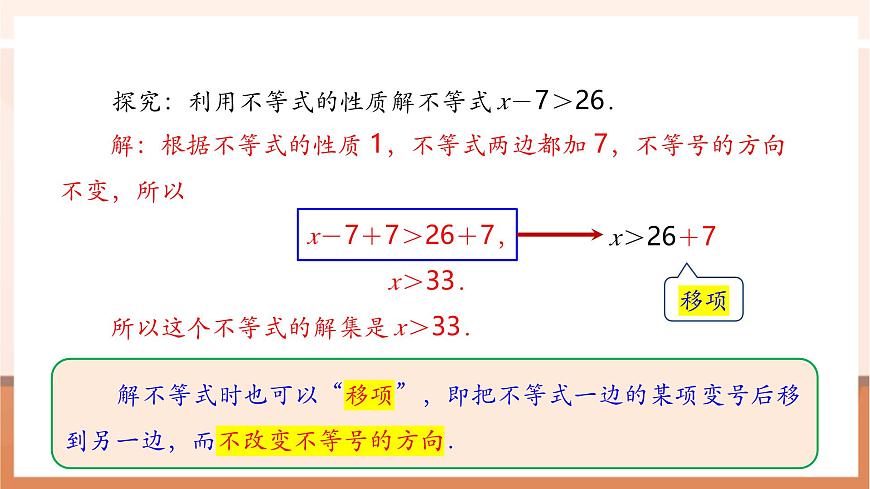 11.2 一元一次不等式（第1课时）-课件第8页