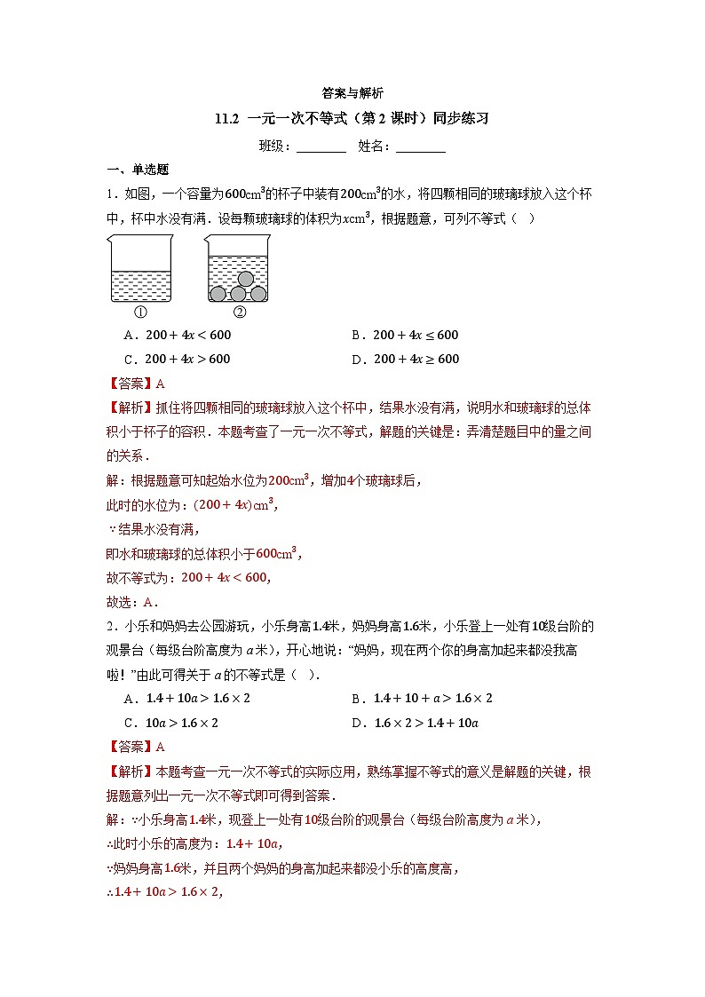 11.2 一元一次不等式（第2课时）-同步练习第3页