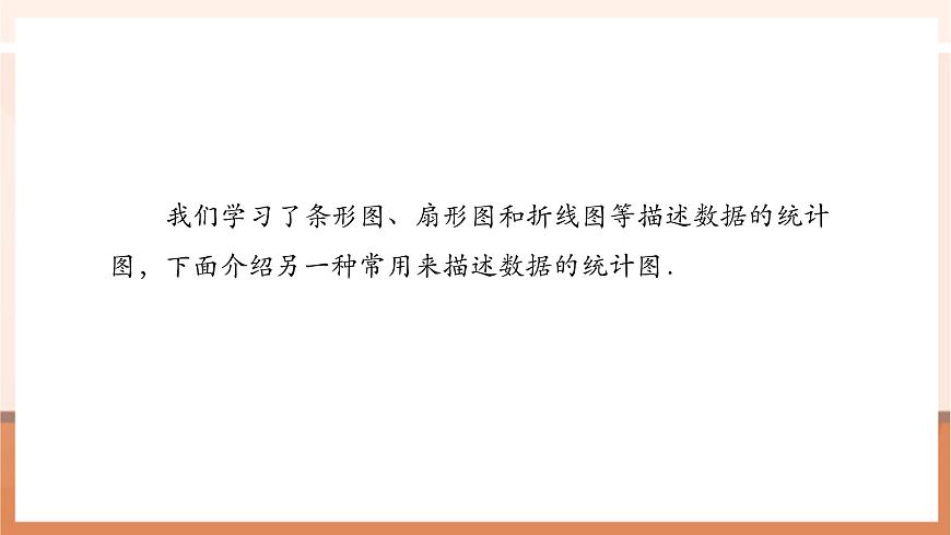 12.2.2 直方图（第1课时）-课件第7页