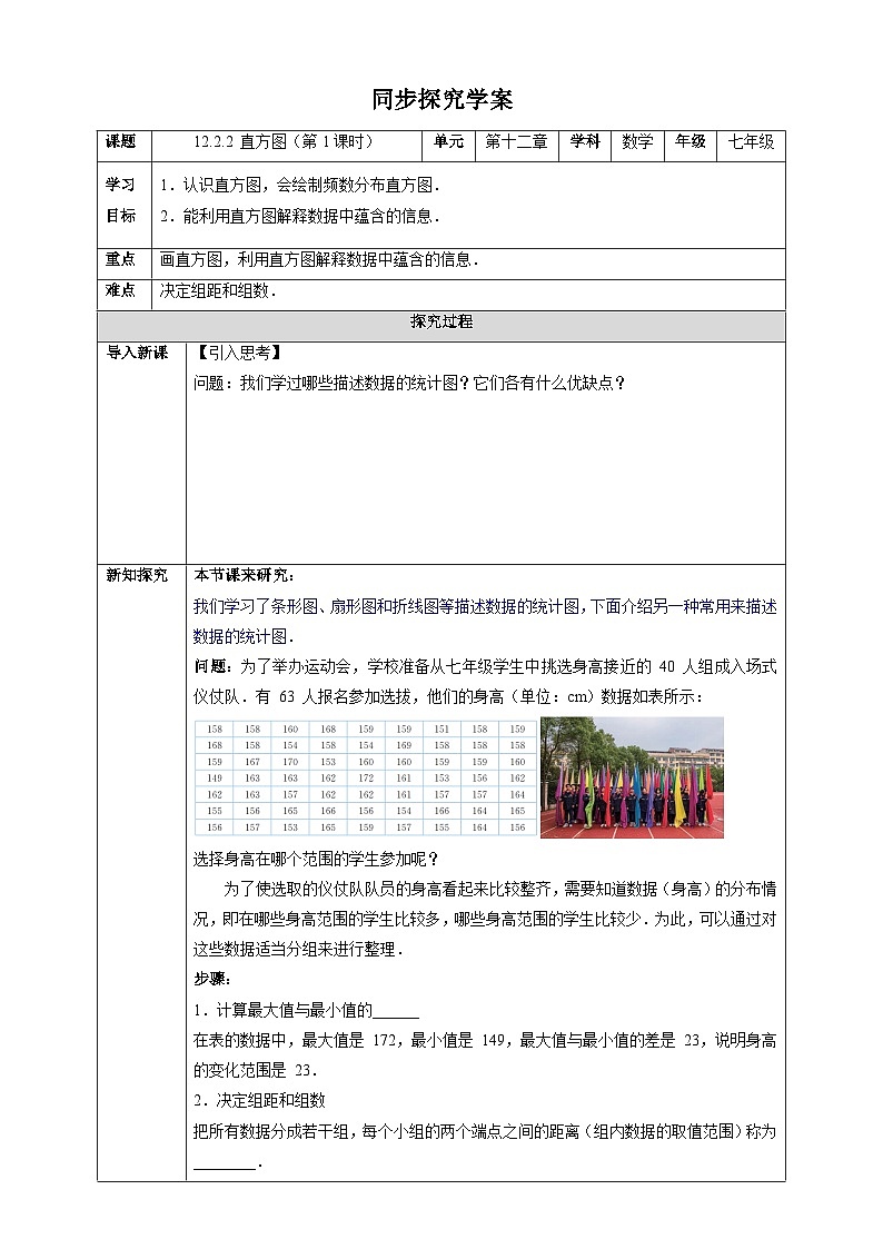 12.2.2 直方图（第1课时）-同步探究学案第1页
