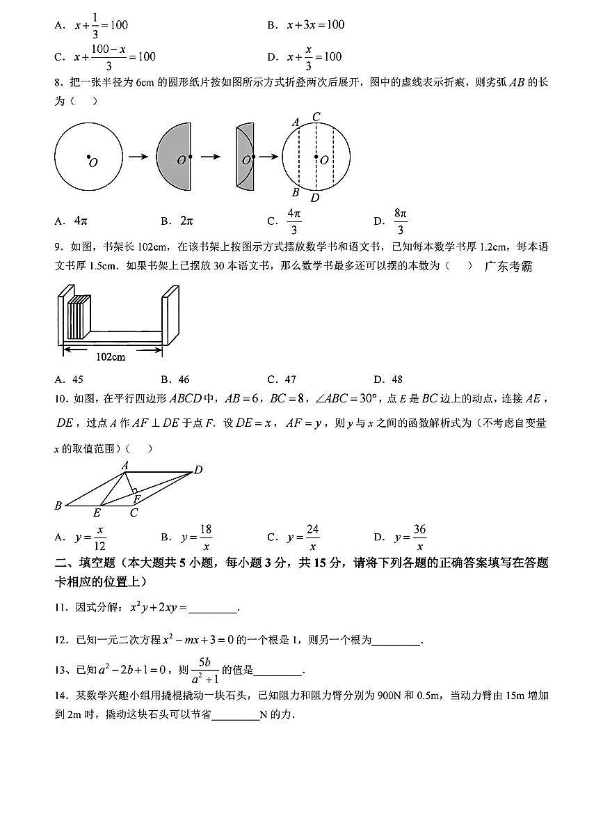 2025年广东省汕头市澄海区中考一模数学试题含答案第2页
